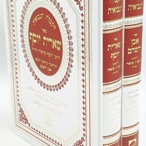 שארית יוסף, אבן השהם לרבי יוסף ציאח