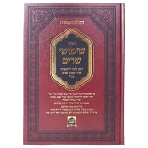 שימושי שרים