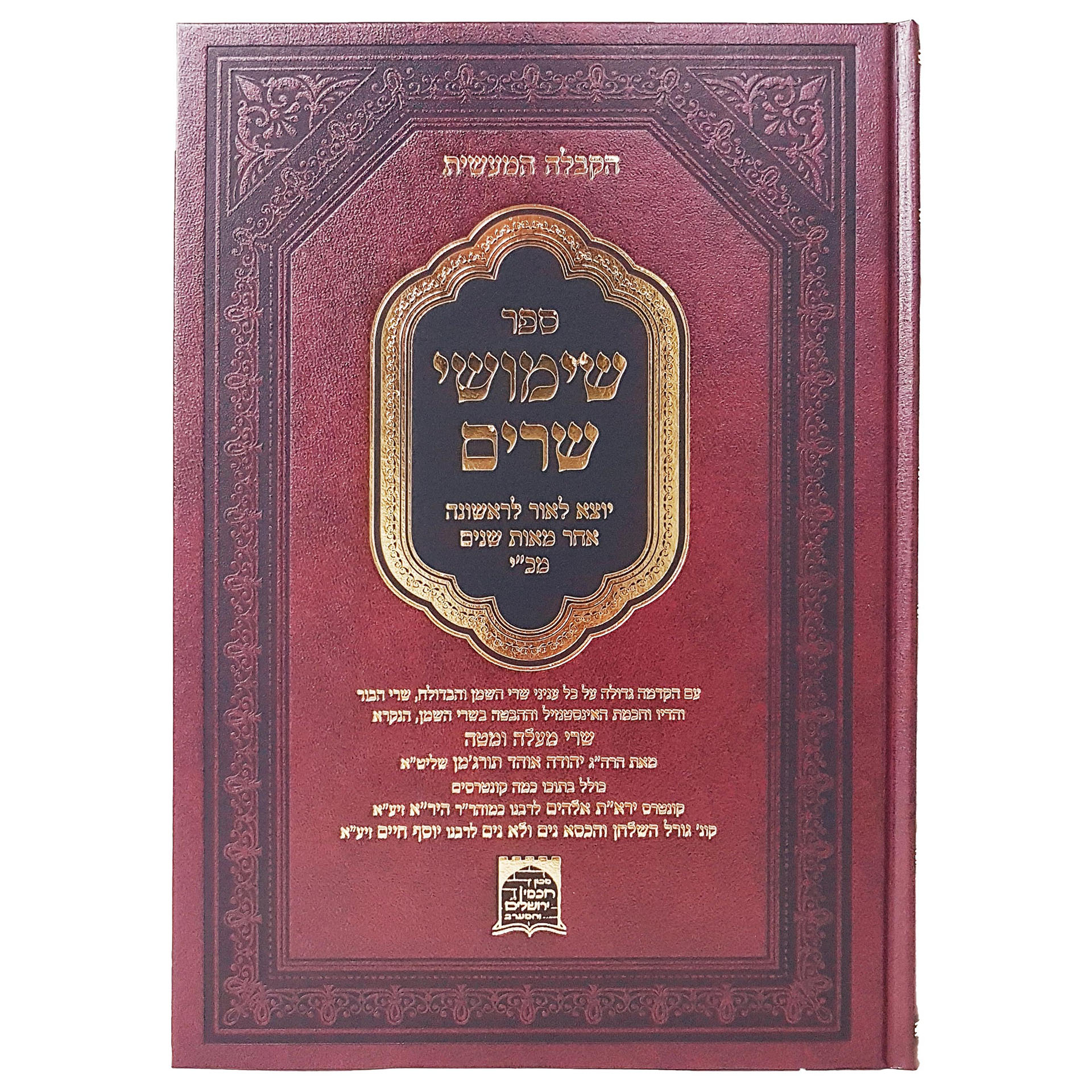 שימושי שרים
