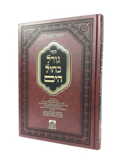 גורל כחול הים