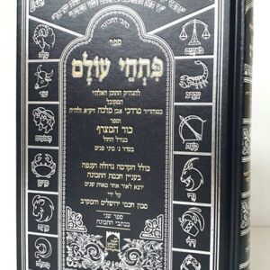 פתחי עולם — חכמת התכונה והגורלות