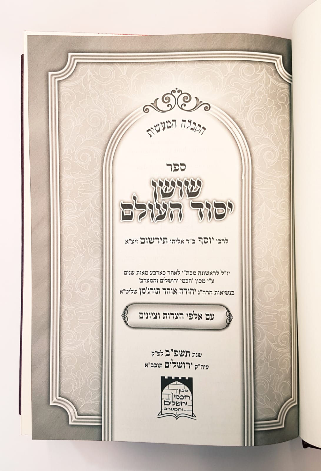 תמונת ספר