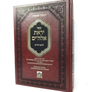 יראת אלוקים